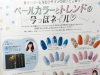 ネイルUP!2016年7月号 Vol.71・夏色カラーと旬のデザインの良いとこ取り!ベールカラーとトレンドの今っぽネイル