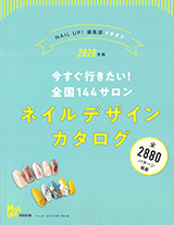 ネイルUP!2019年7月号Vol.88ネイルデザインカタログ2020年版