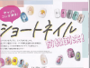 ネイルUP!2019年7月号Vol.88