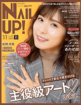 ネイルUP!2019年7月号Vol.88