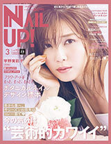 ネイルUP!2020年3月号vol.93