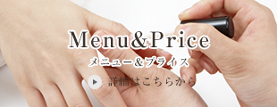 メニュー＆プライス