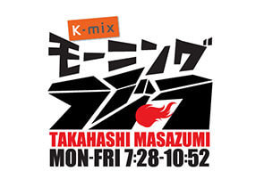 2020年1月30日（木）K-mix 8:30〜「高橋正純モーニングラジラ・マスタートーク」に若林やす代が生出演いたします！