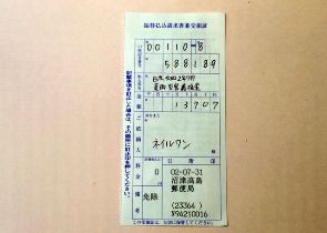「令和2年7月豪雨災害」義援金。