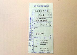 「令和2年7月豪雨災害」義援金。