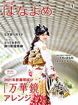 百日草のはなよめ 2020年 11 月号